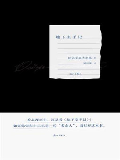 Cover image for 地下室手记